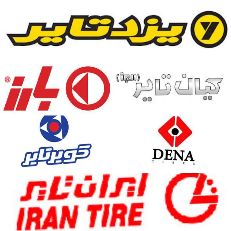 پیدایش لاستیک در ایران